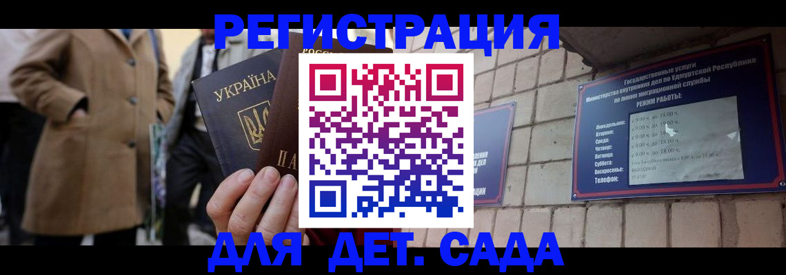 регистрация для дет. сада в Гаврилов-Яме